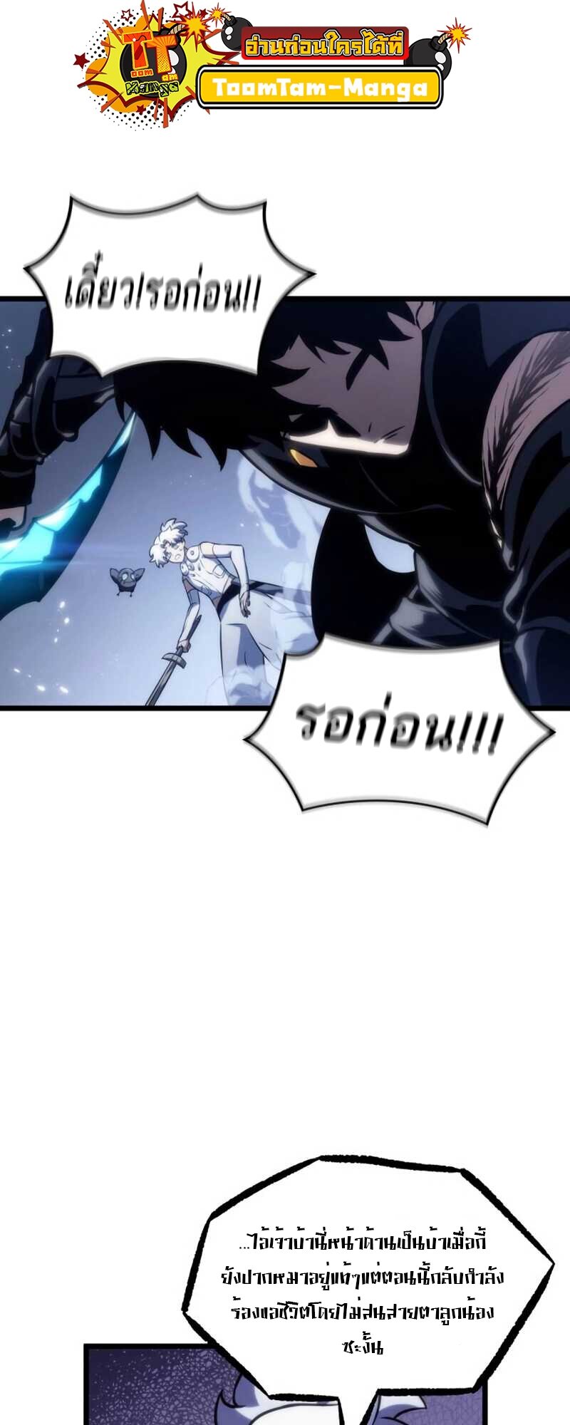 The World After the end โลกหลังการล่มสลาย ตอนที่ 112 page 40