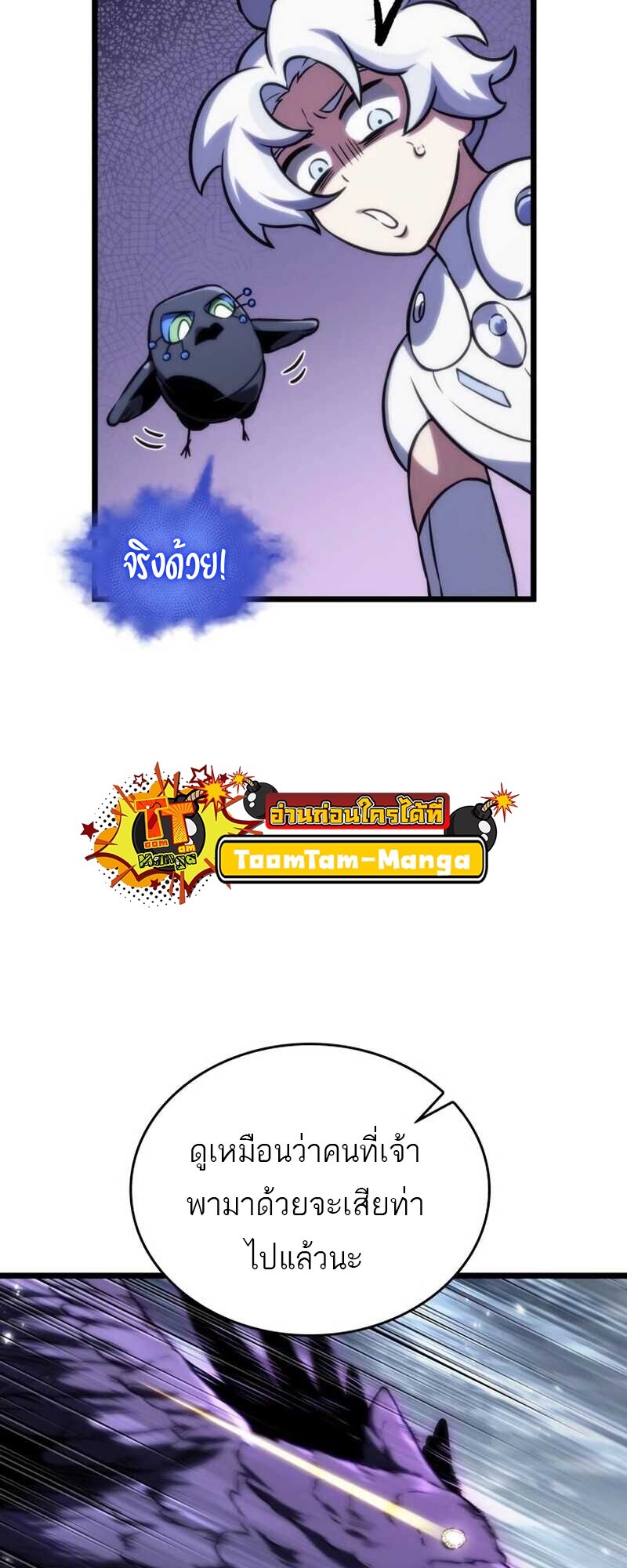 The World After the end โลกหลังการล่มสลาย ตอนที่ 112 page 41