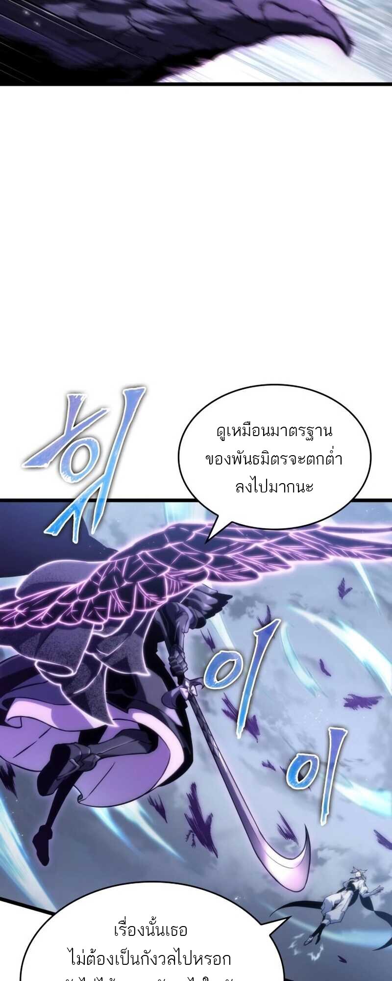 The World After the end โลกหลังการล่มสลาย ตอนที่ 112 page 42