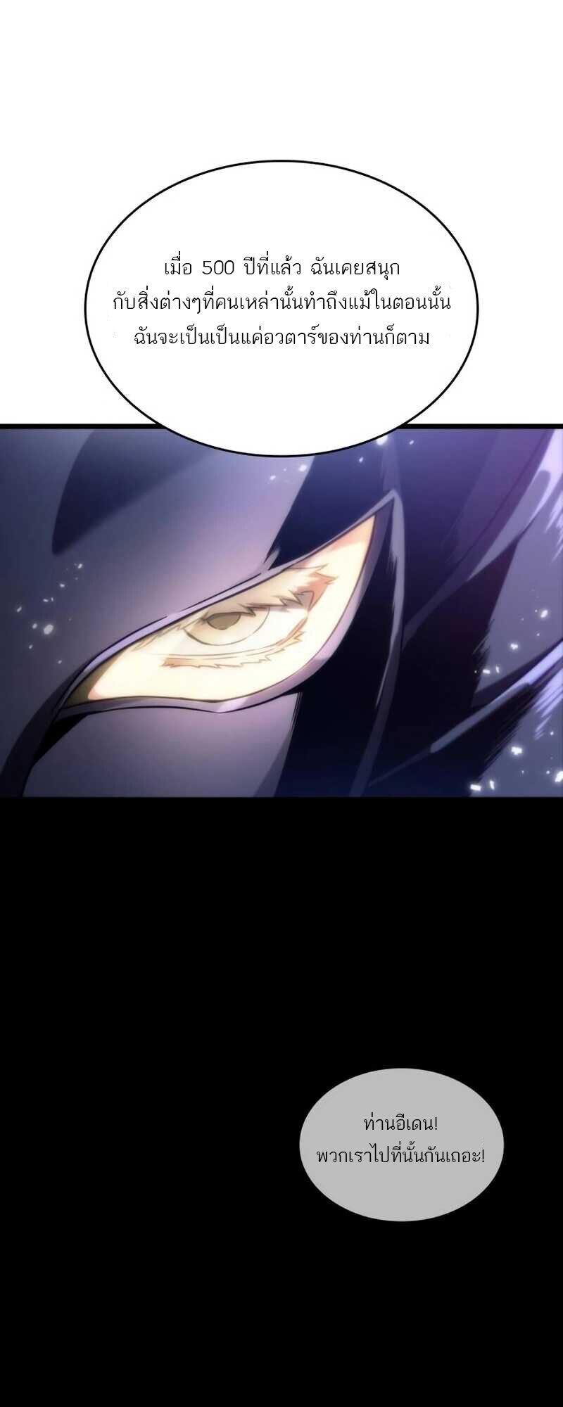 The World After the end โลกหลังการล่มสลาย ตอนที่ 112 page 44