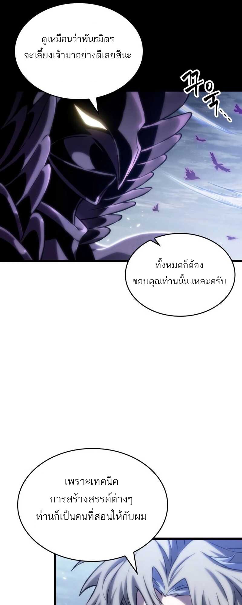 The World After the end โลกหลังการล่มสลาย ตอนที่ 112 page 47