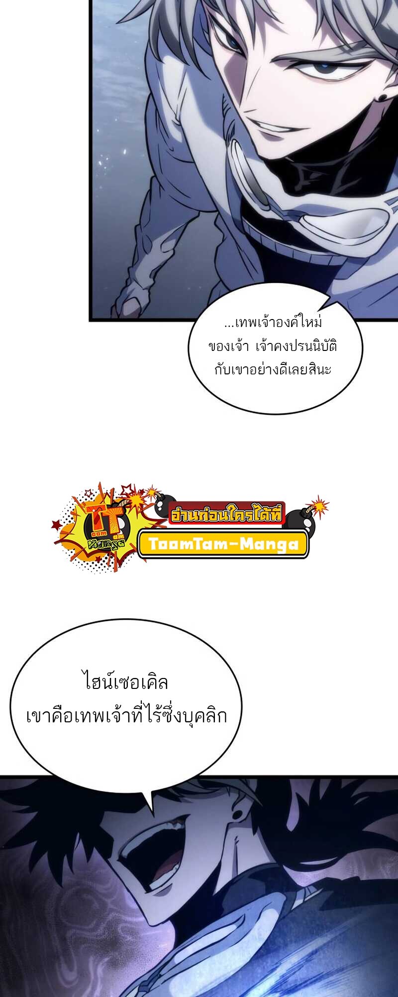 The World After the end โลกหลังการล่มสลาย ตอนที่ 112 page 48