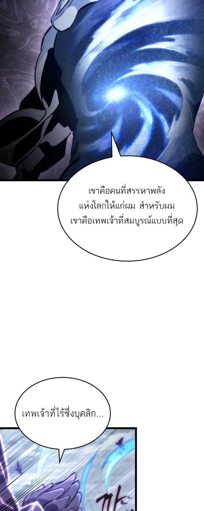 The World After the end โลกหลังการล่มสลาย ตอนที่ 112 page 49