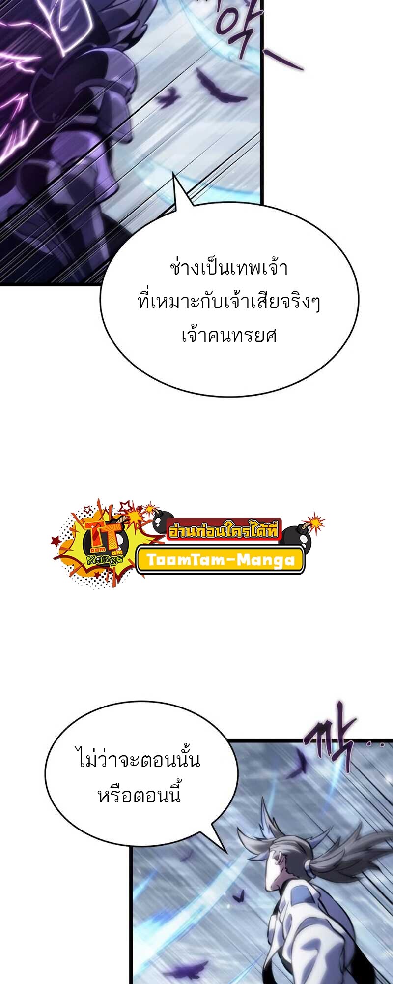 The World After the end โลกหลังการล่มสลาย ตอนที่ 112 page 50