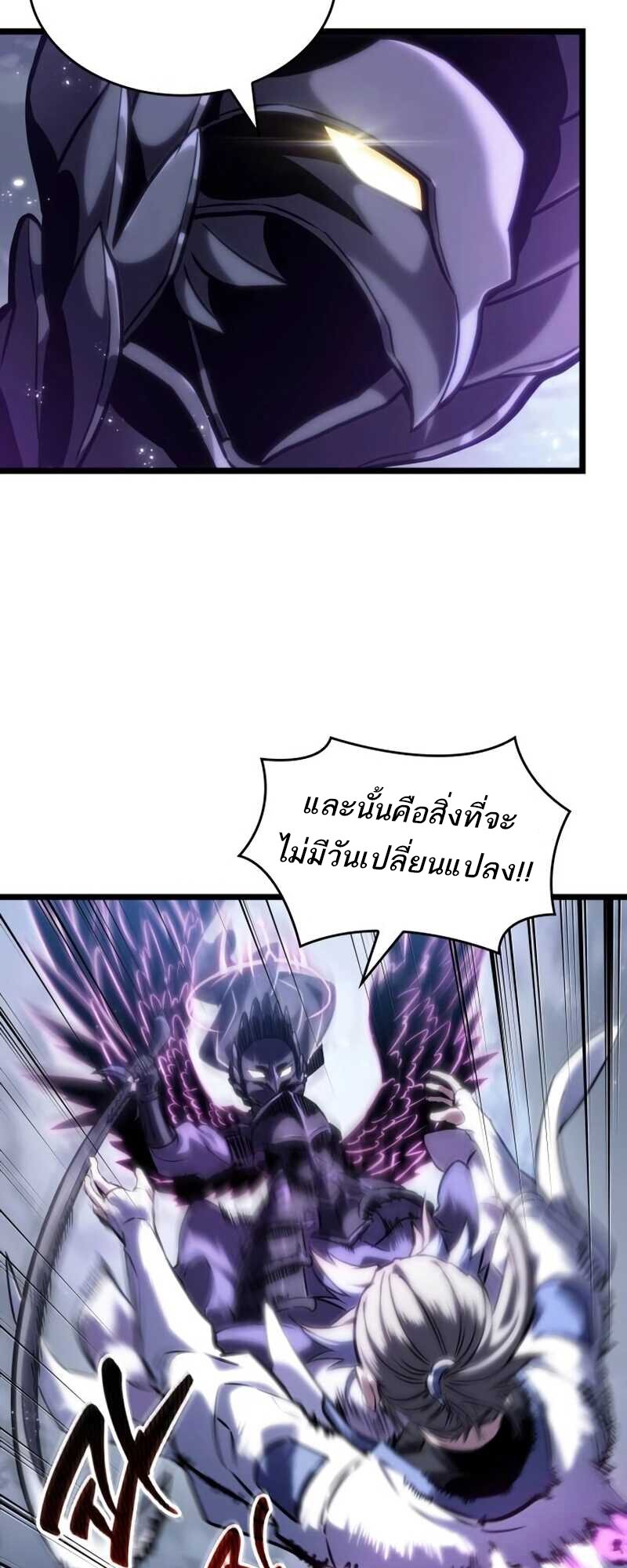 The World After the end โลกหลังการล่มสลาย ตอนที่ 112 page 57
