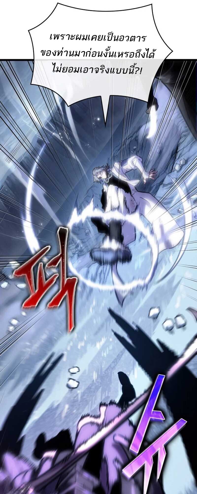 The World After the end โลกหลังการล่มสลาย ตอนที่ 112 page 61