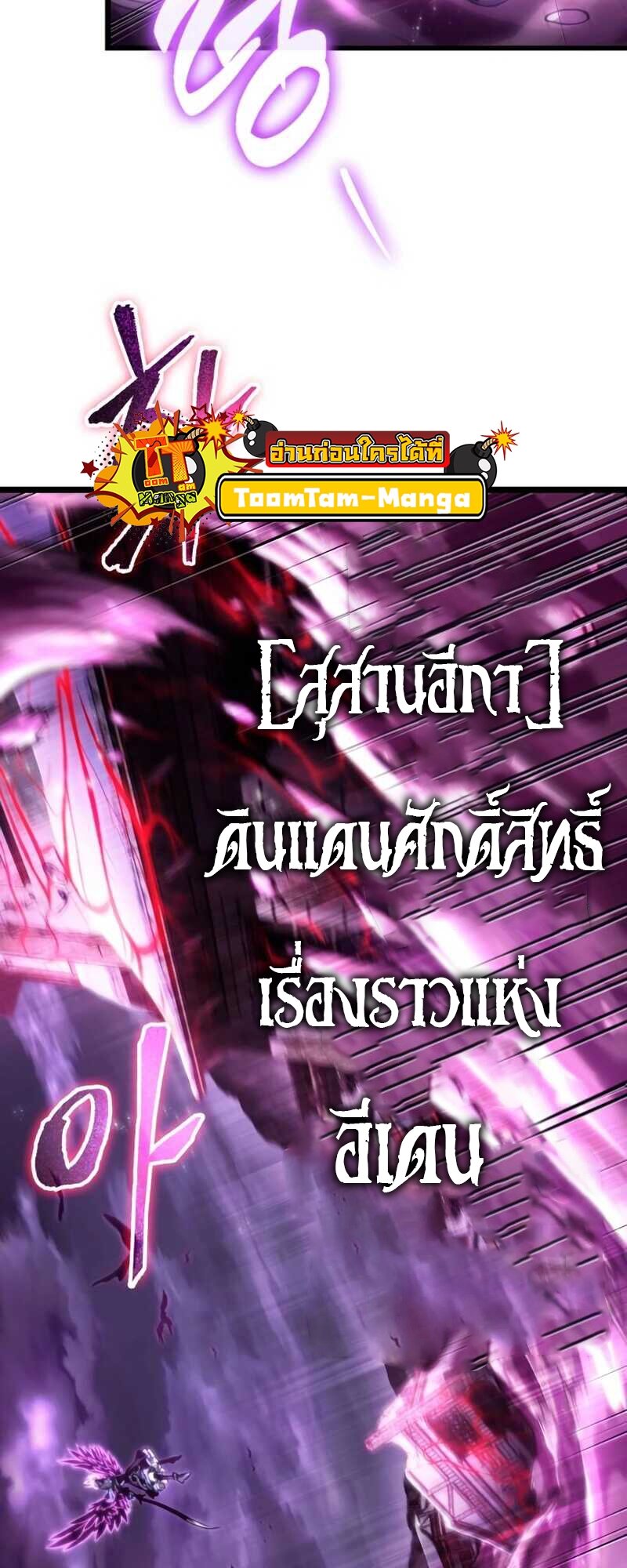 The World After the end โลกหลังการล่มสลาย ตอนที่ 112 page 64