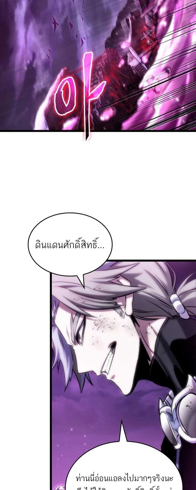 The World After the end โลกหลังการล่มสลาย ตอนที่ 112 page 65