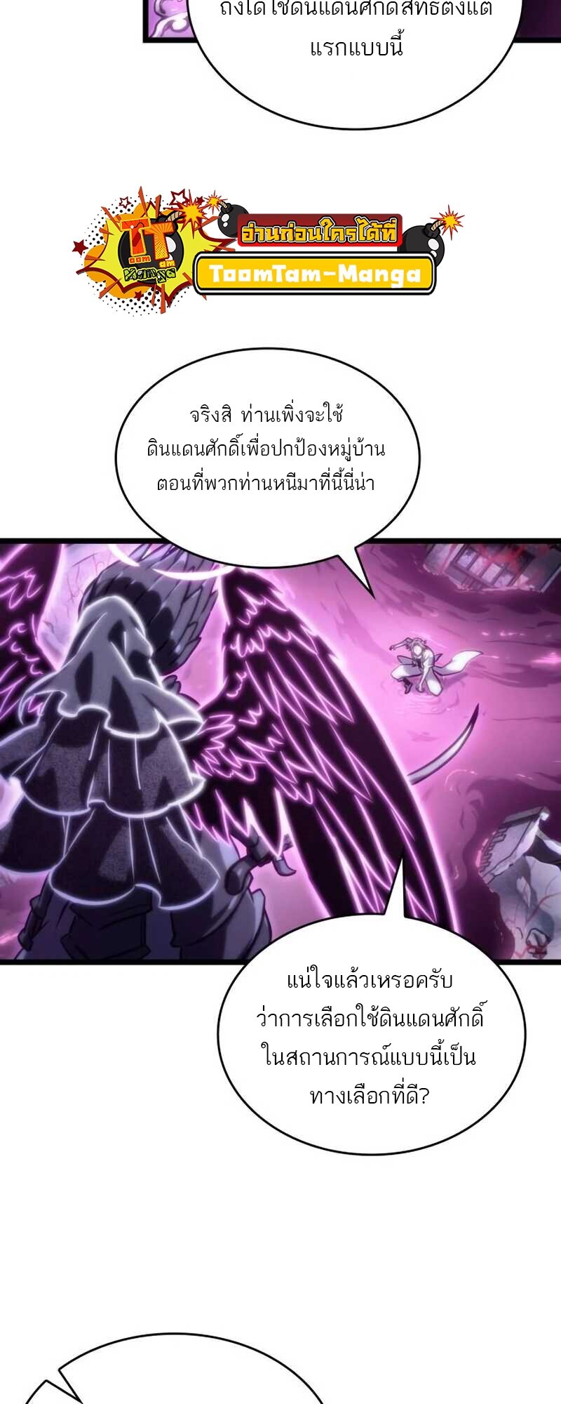 The World After the end โลกหลังการล่มสลาย ตอนที่ 112 page 66