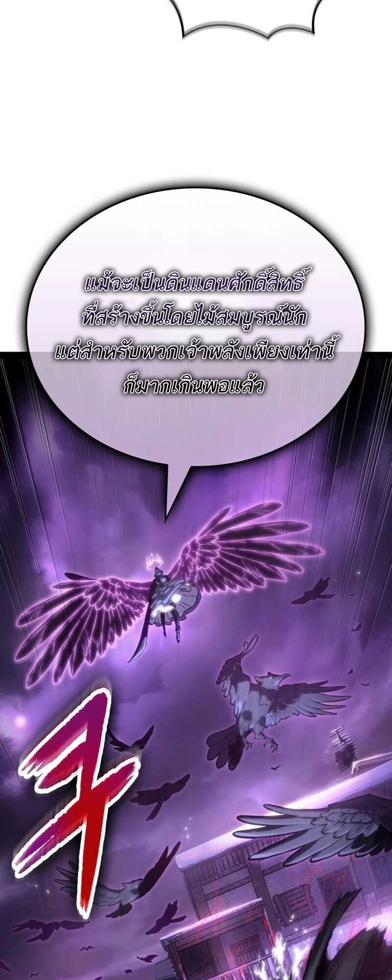 The World After the end โลกหลังการล่มสลาย ตอนที่ 112 page 72