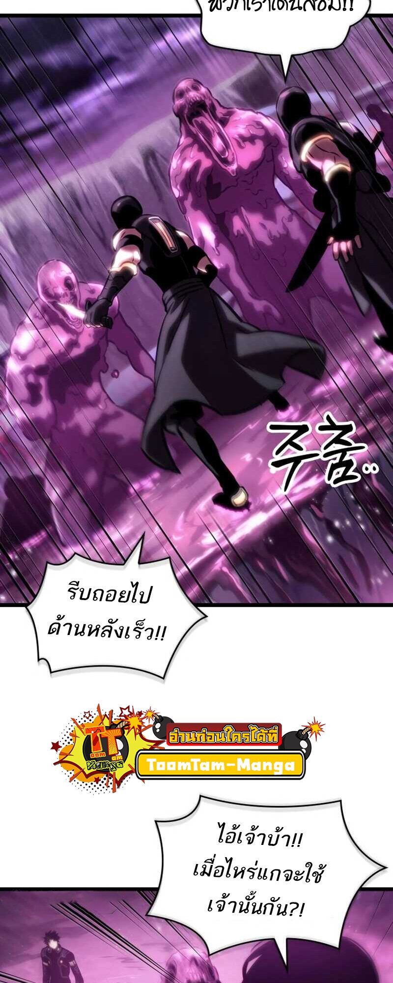 The World After the end โลกหลังการล่มสลาย ตอนที่ 112 page 75