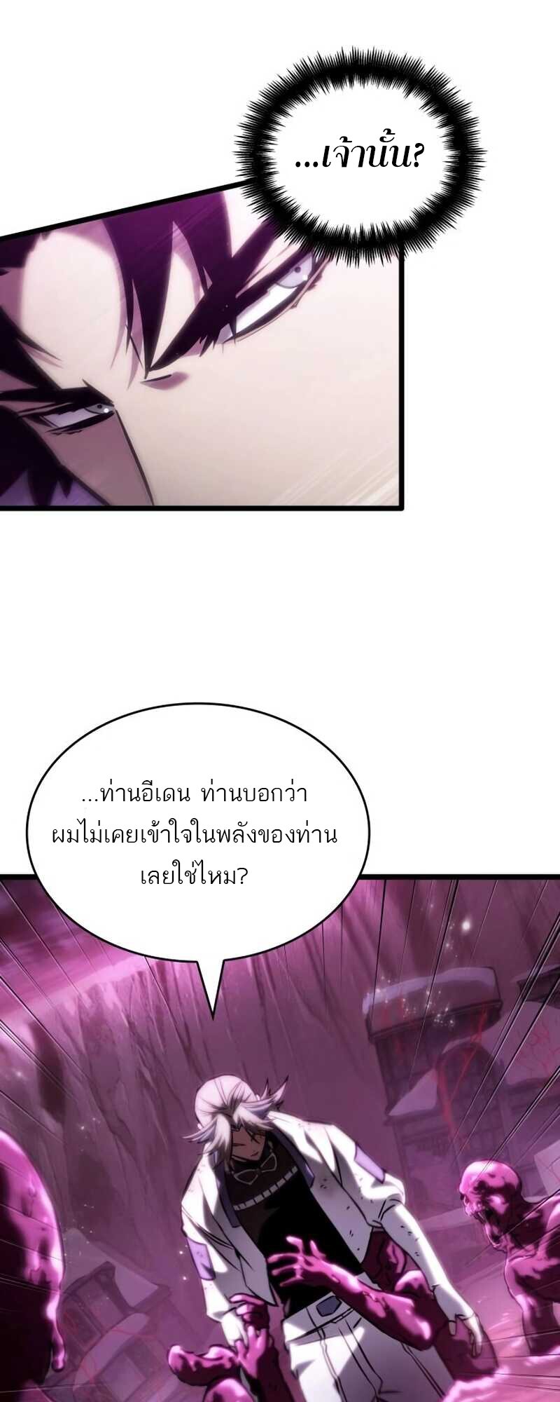 The World After the end โลกหลังการล่มสลาย ตอนที่ 112 page 77
