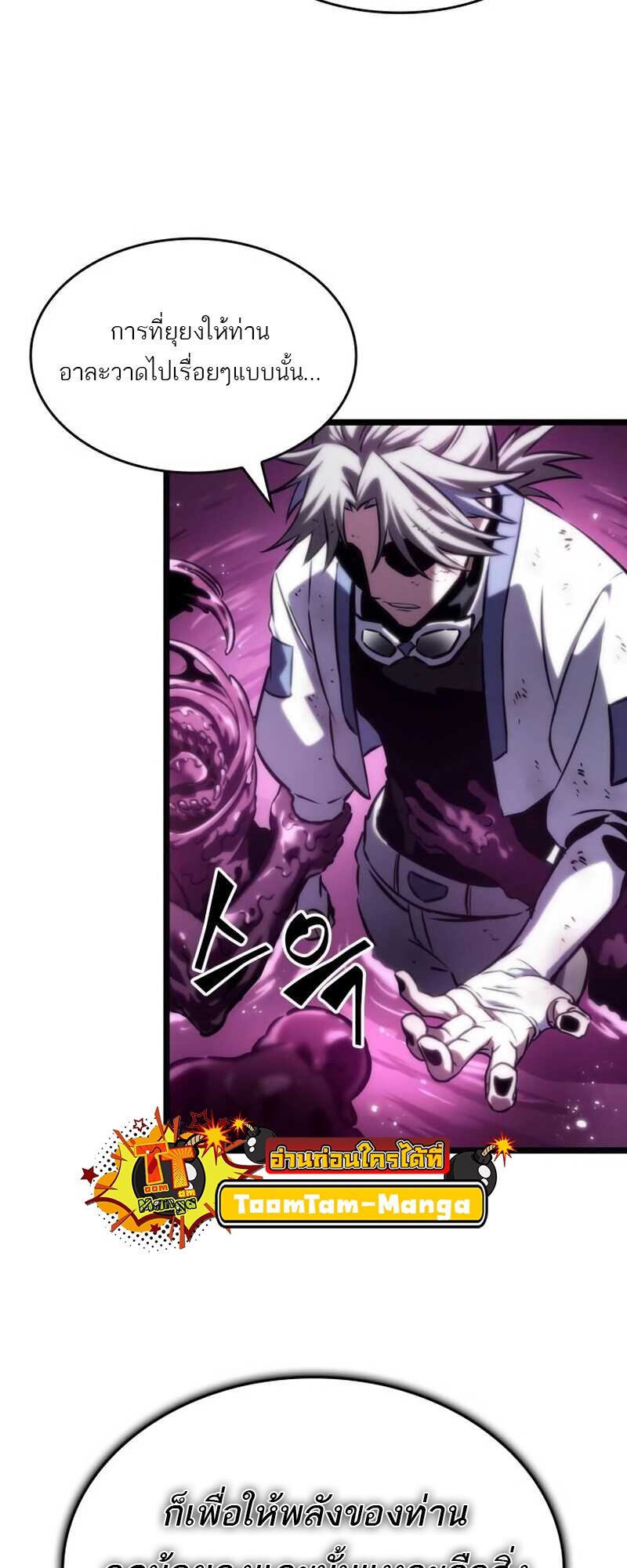 The World After the end โลกหลังการล่มสลาย ตอนที่ 112 page 79