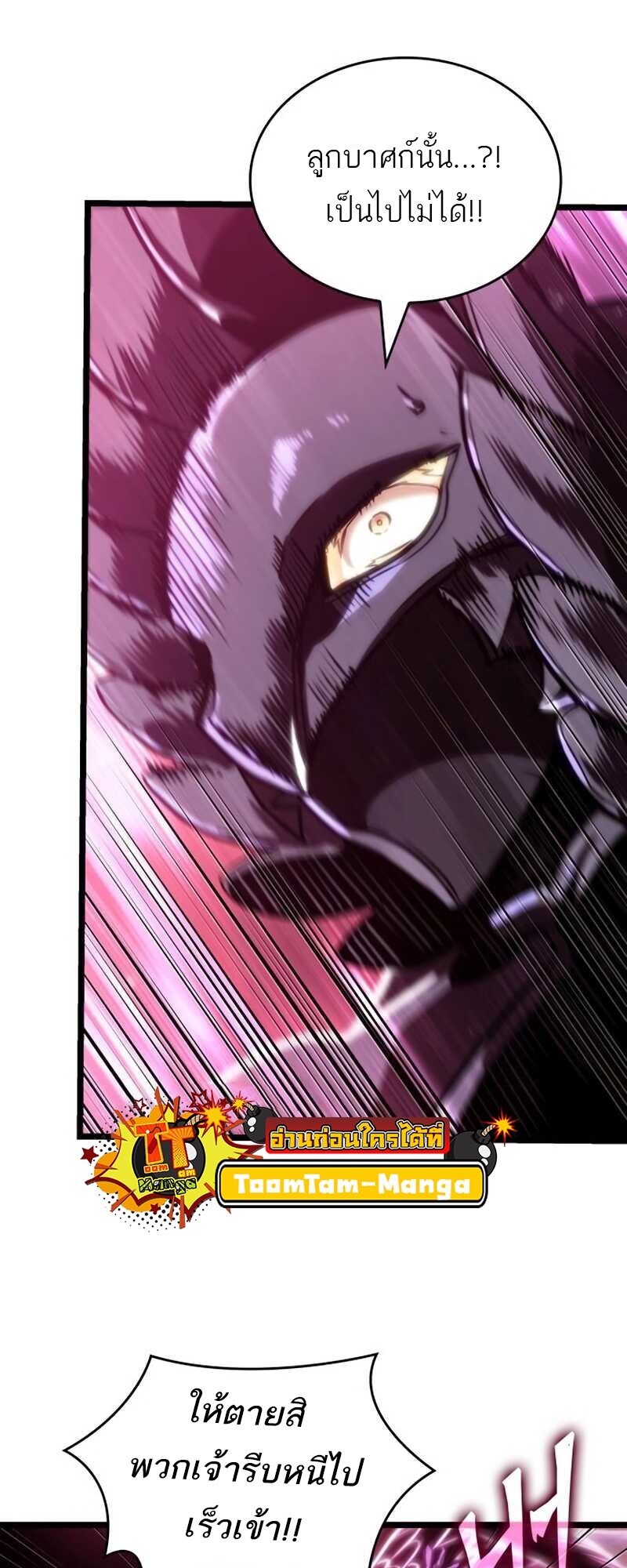 The World After the end โลกหลังการล่มสลาย ตอนที่ 112 page 81