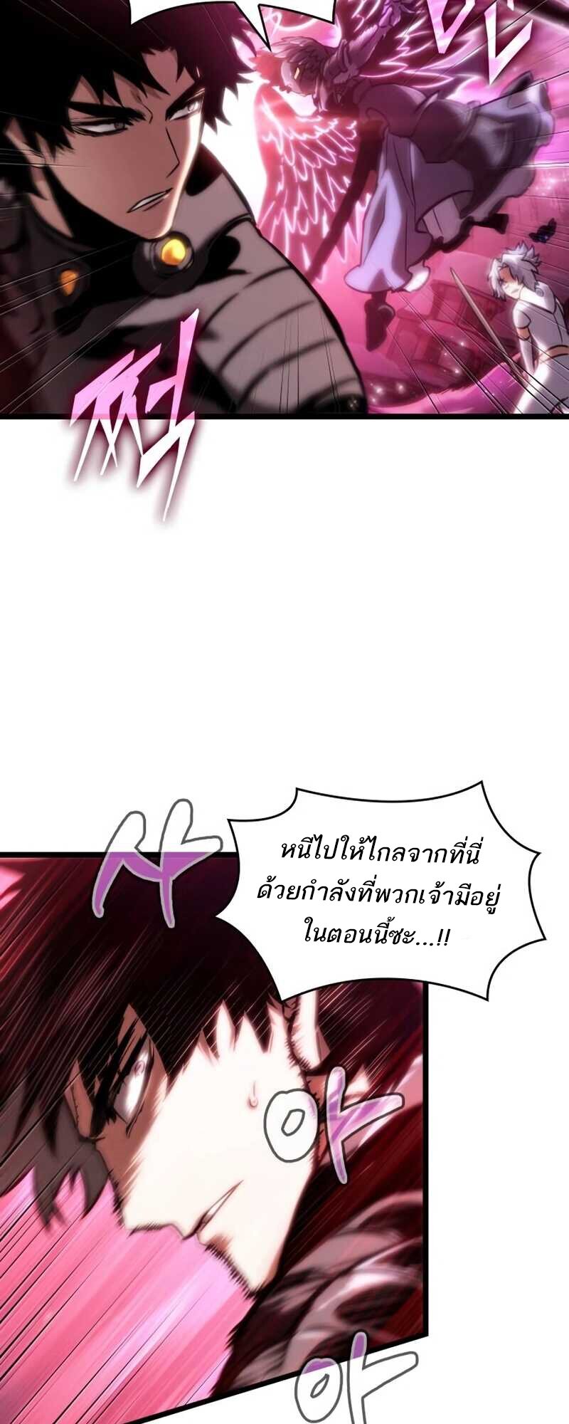 The World After the end โลกหลังการล่มสลาย ตอนที่ 112 page 82
