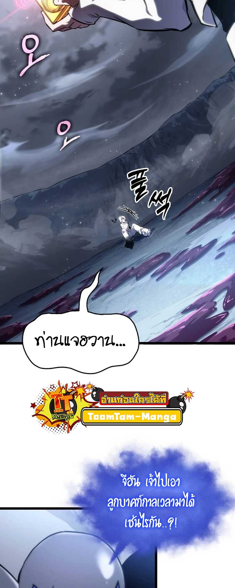 The World After the end โลกหลังการล่มสลาย ตอนที่ 112 page 88