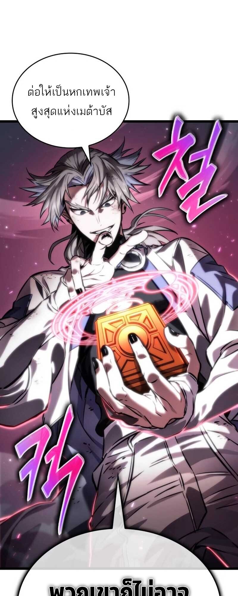 The World After the end โลกหลังการล่มสลาย ตอนที่ 112 page 90