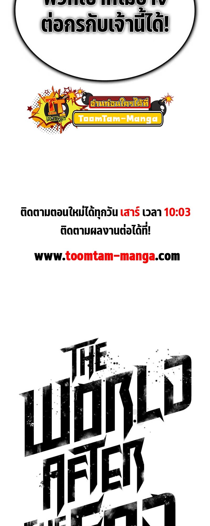 The World After the end โลกหลังการล่มสลาย ตอนที่ 112 page 91