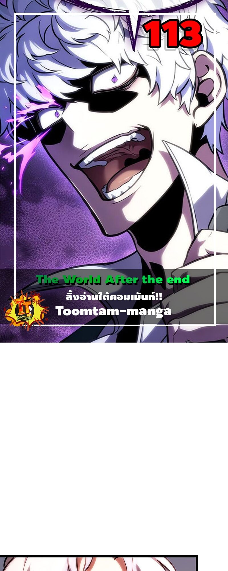 The World After the end โลกหลังการล่มสลาย ตอนที่ 113 page 0