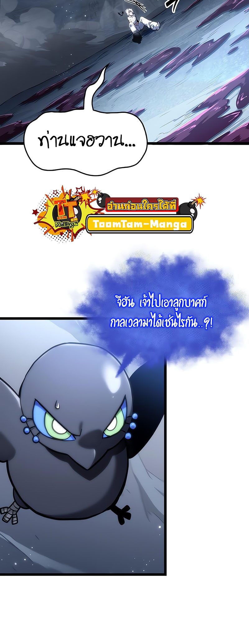 The World After the end โลกหลังการล่มสลาย ตอนที่ 113 page 2