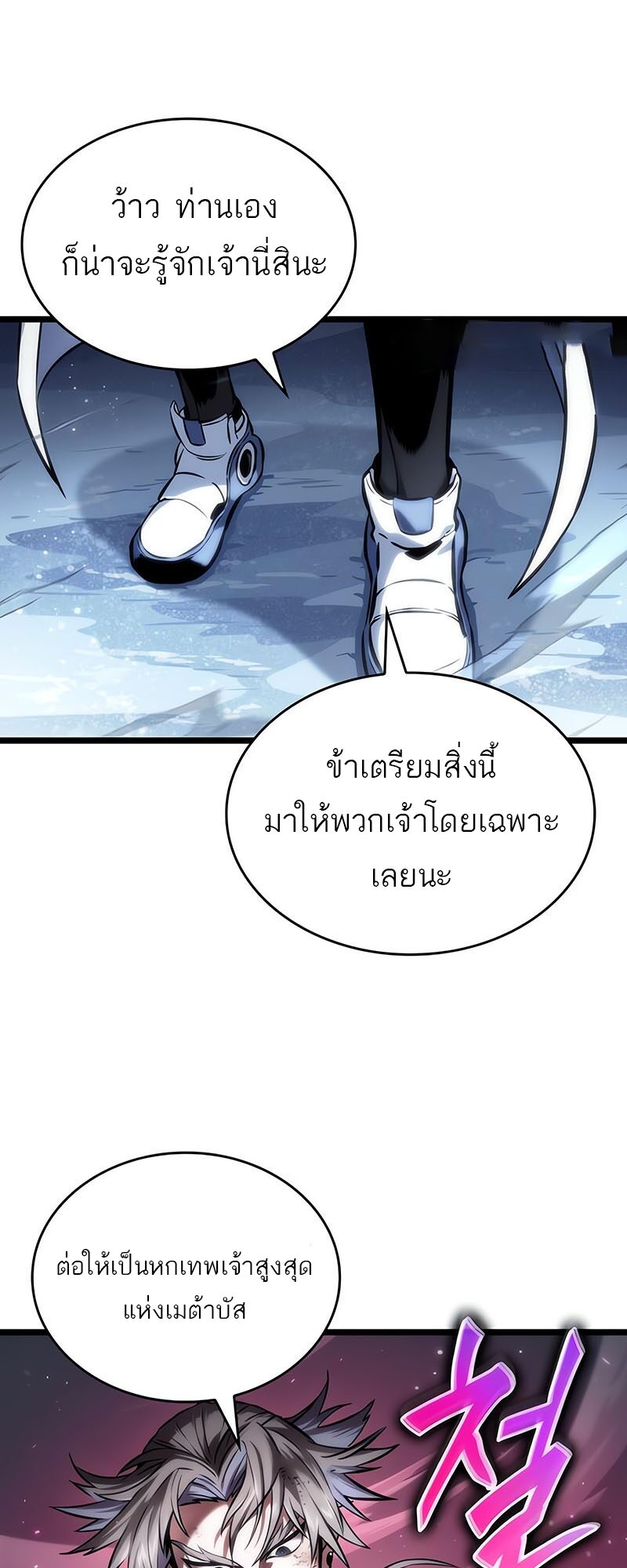 The World After the end โลกหลังการล่มสลาย ตอนที่ 113 page 3