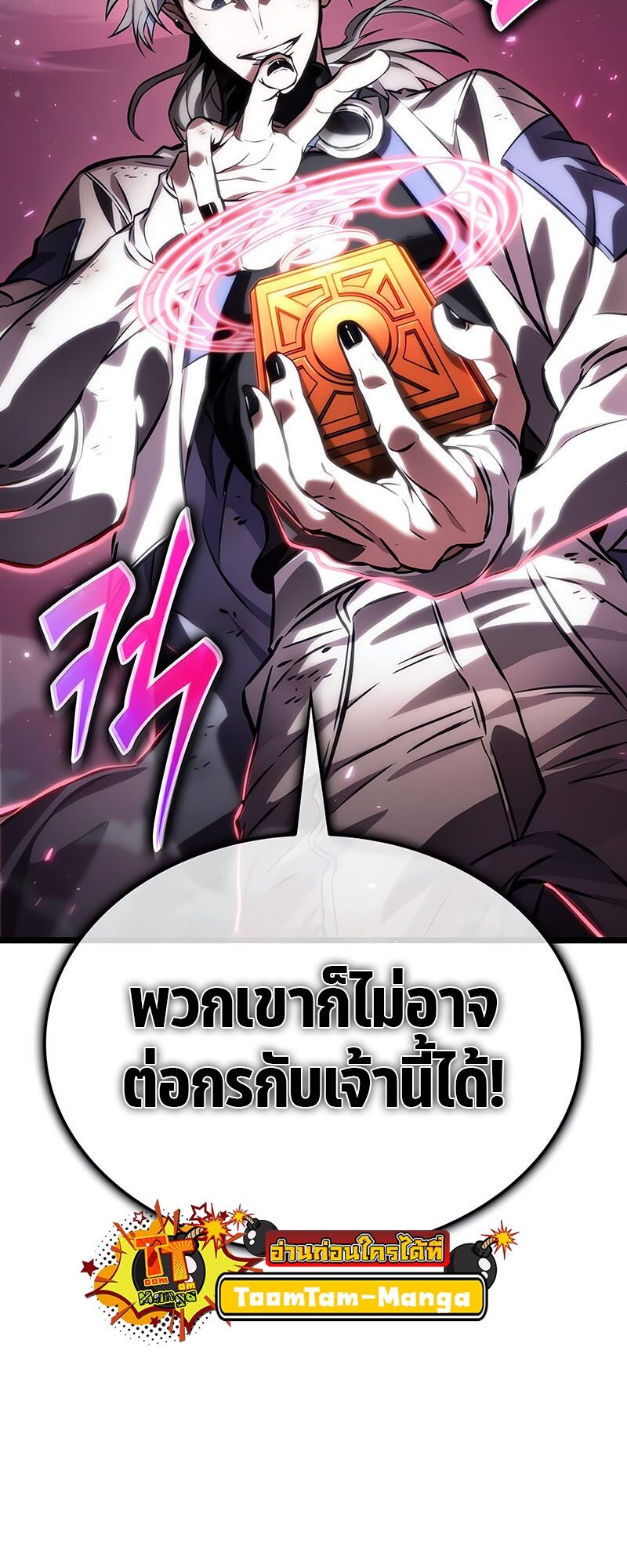 The World After the end โลกหลังการล่มสลาย ตอนที่ 113 page 4