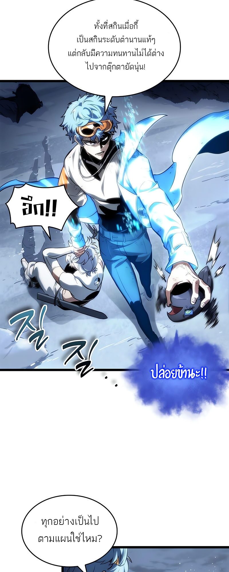 The World After the end โลกหลังการล่มสลาย ตอนที่ 113 page 6