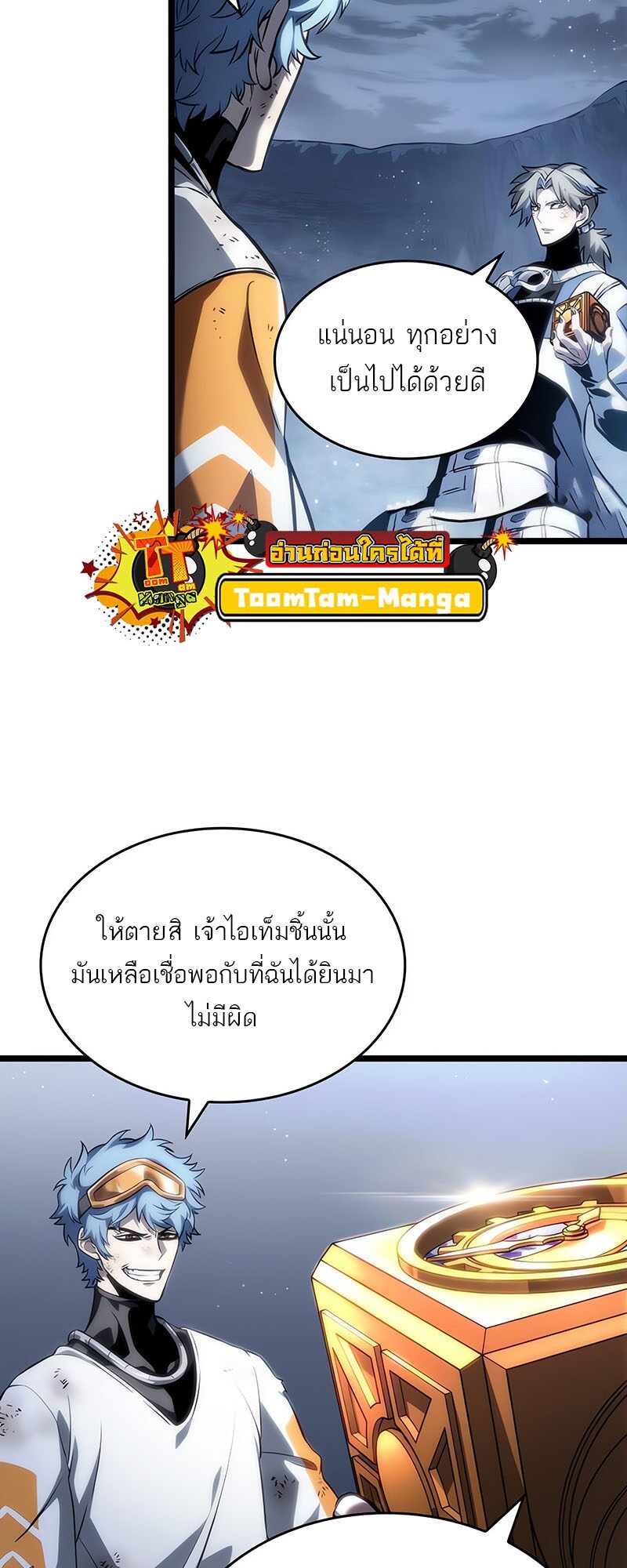 The World After the end โลกหลังการล่มสลาย ตอนที่ 113 page 7