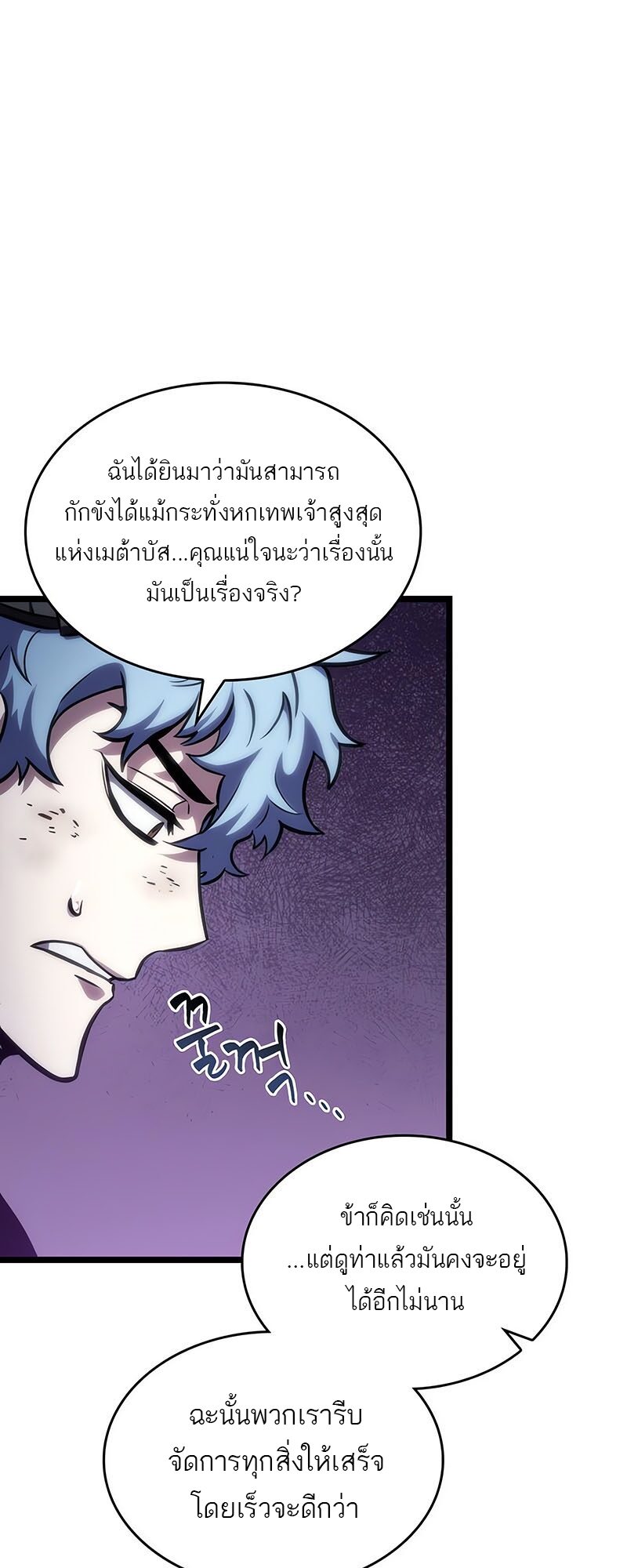 The World After the end โลกหลังการล่มสลาย ตอนที่ 113 page 9