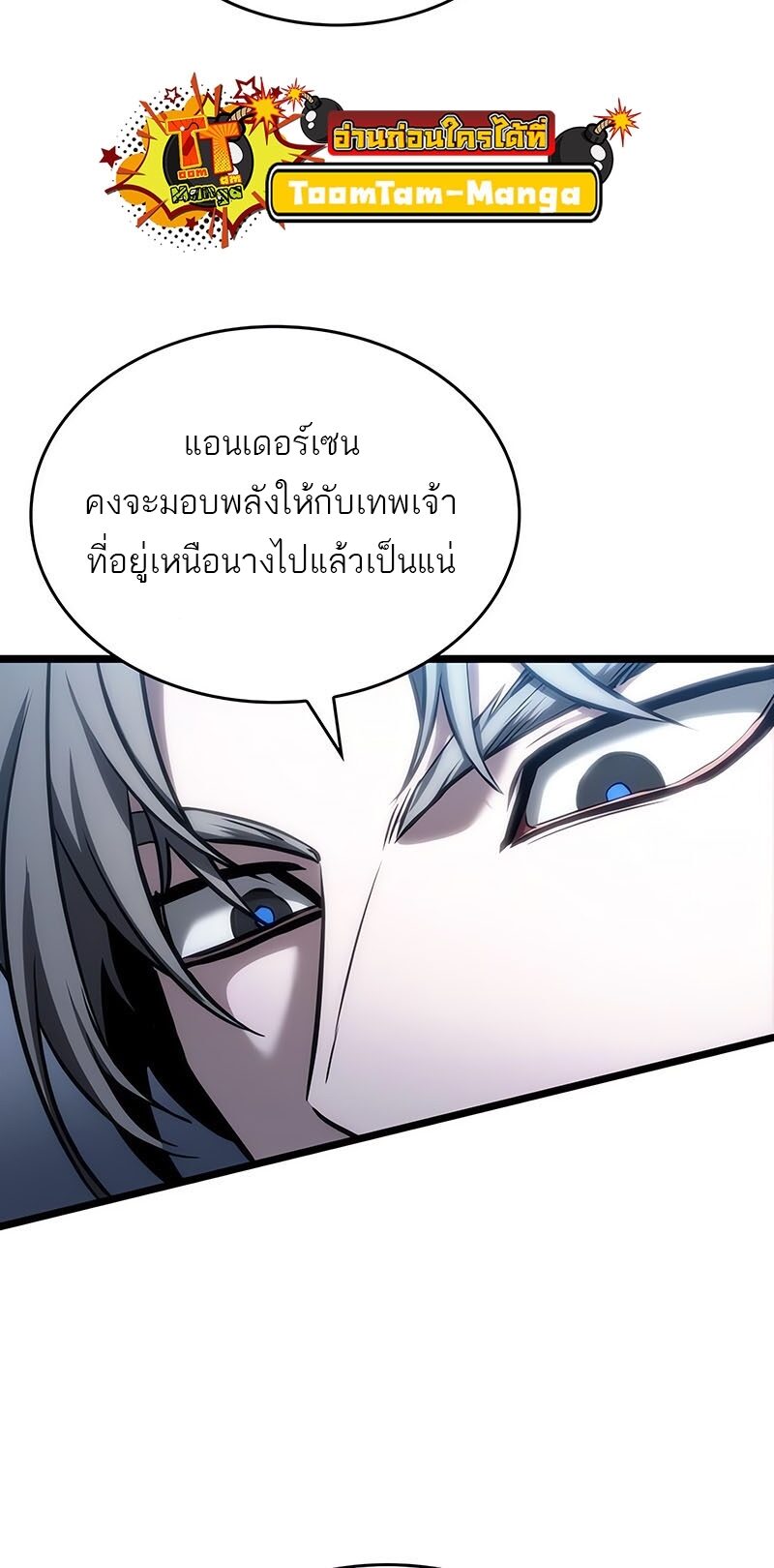 The World After the end โลกหลังการล่มสลาย ตอนที่ 113 page 10