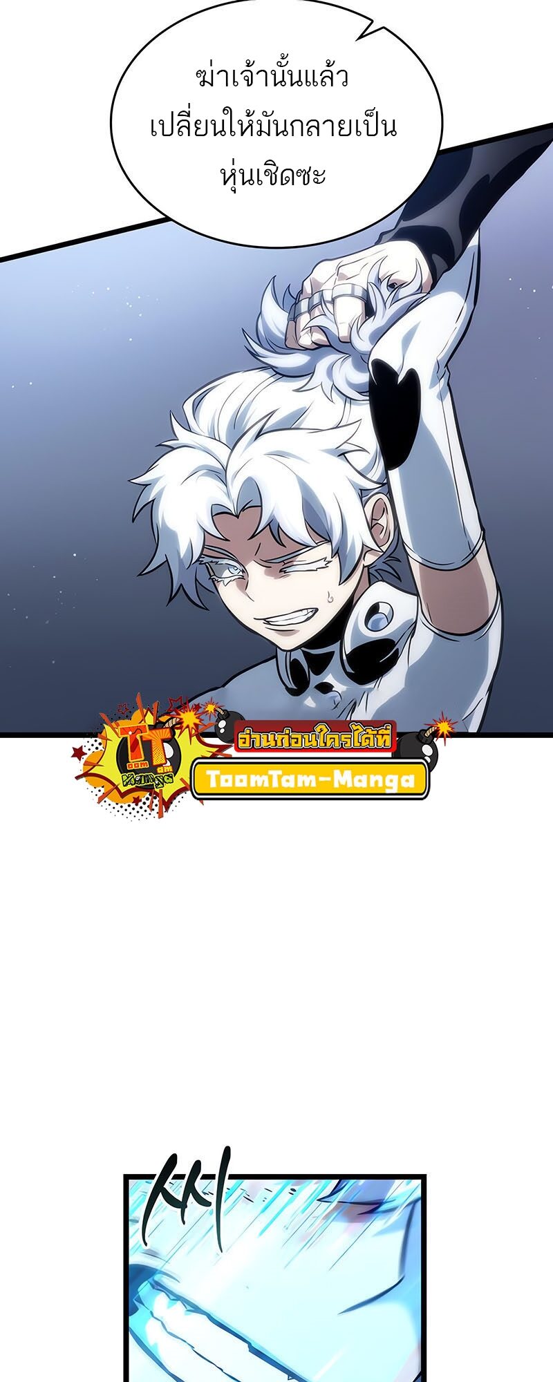 The World After the end โลกหลังการล่มสลาย ตอนที่ 113 page 11