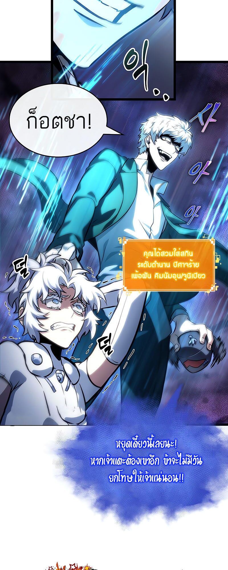 The World After the end โลกหลังการล่มสลาย ตอนที่ 113 page 12