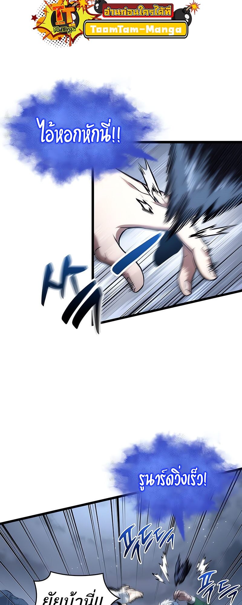 The World After the end โลกหลังการล่มสลาย ตอนที่ 113 page 13