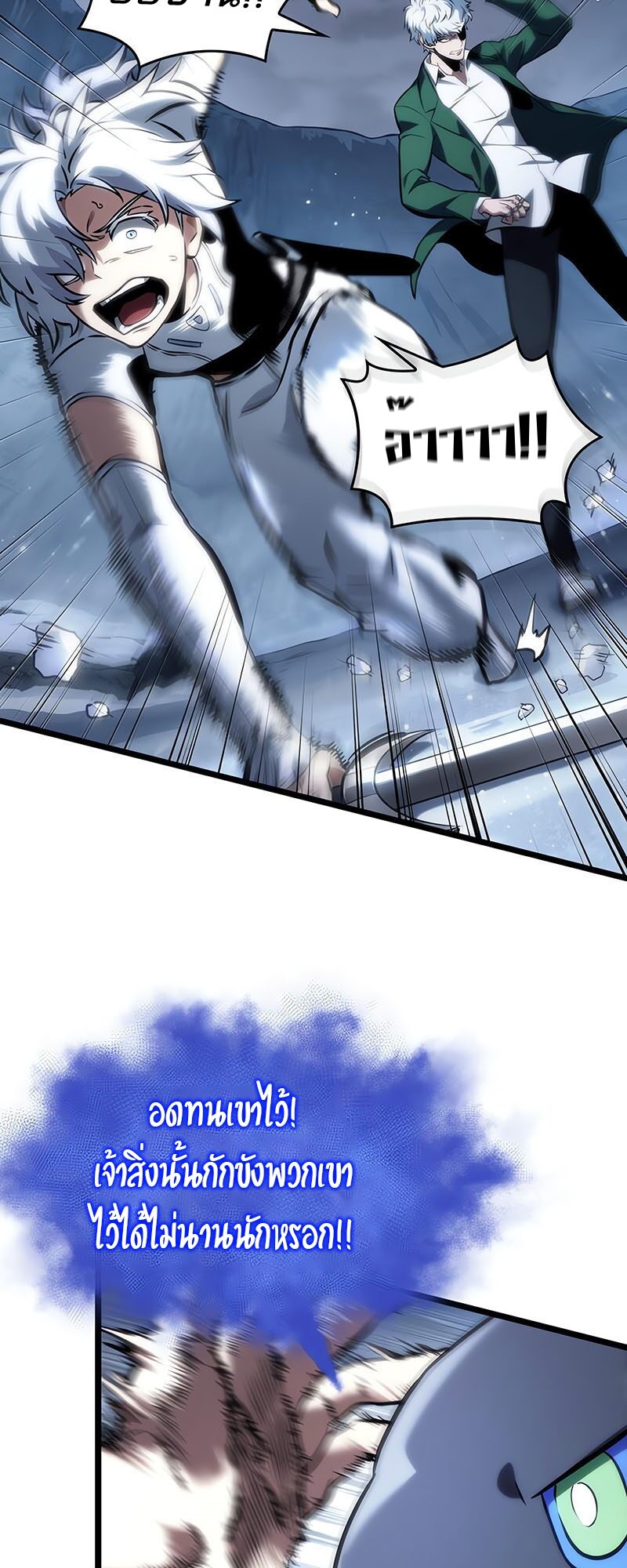 The World After the end โลกหลังการล่มสลาย ตอนที่ 113 page 14