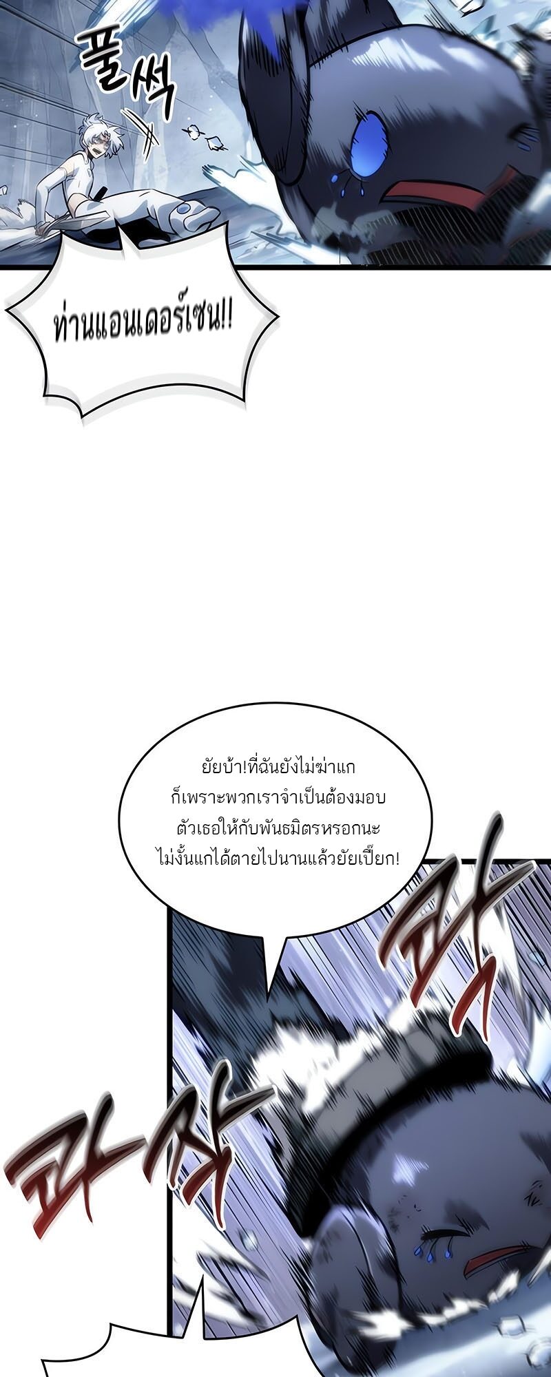 The World After the end โลกหลังการล่มสลาย ตอนที่ 113 page 16