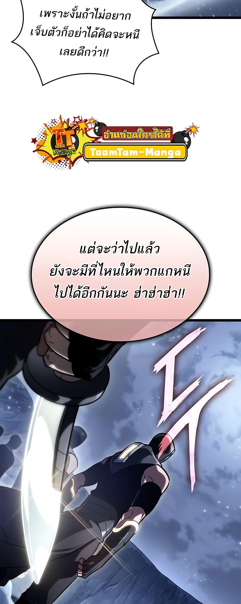 The World After the end โลกหลังการล่มสลาย ตอนที่ 113 page 17