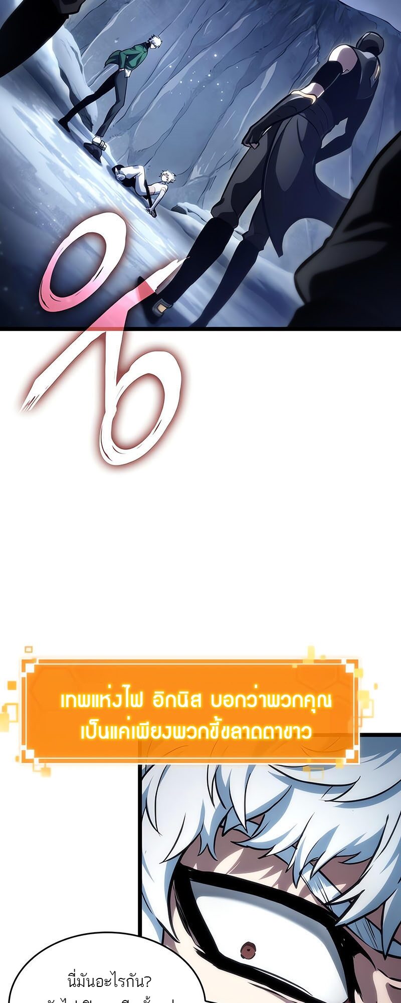 The World After the end โลกหลังการล่มสลาย ตอนที่ 113 page 18