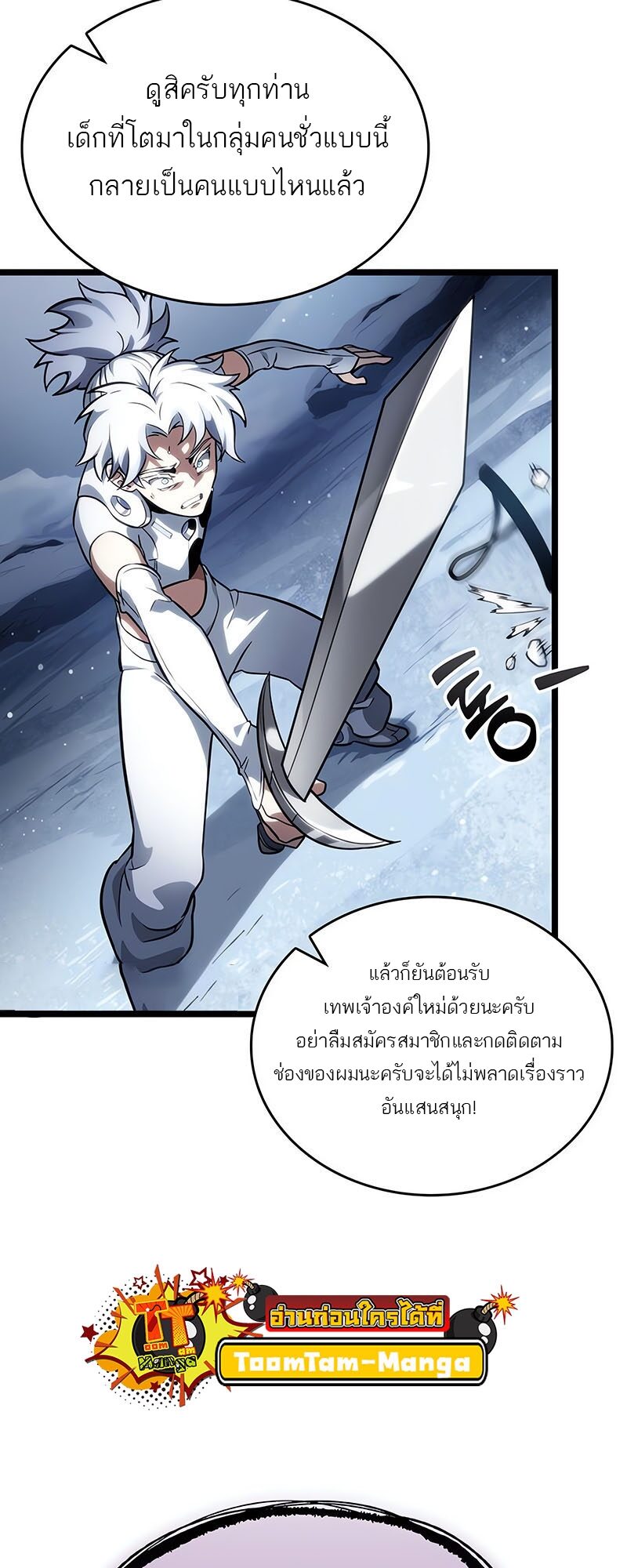 The World After the end โลกหลังการล่มสลาย ตอนที่ 113 page 21