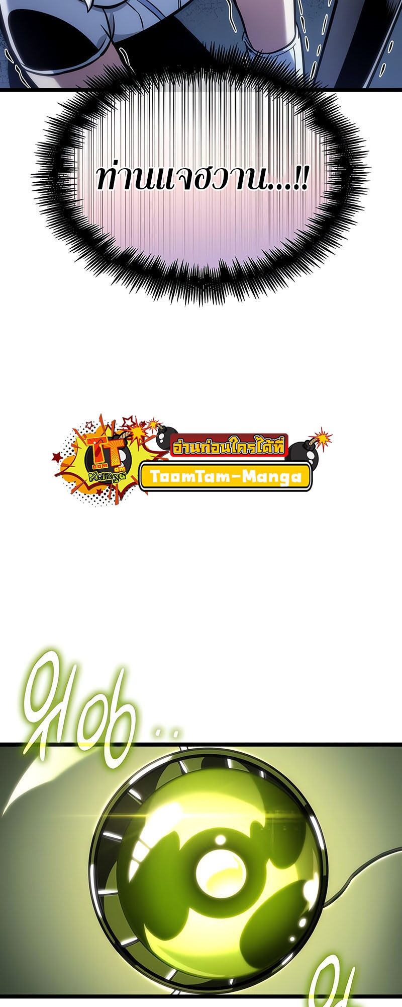 The World After the end โลกหลังการล่มสลาย ตอนที่ 113 page 23
