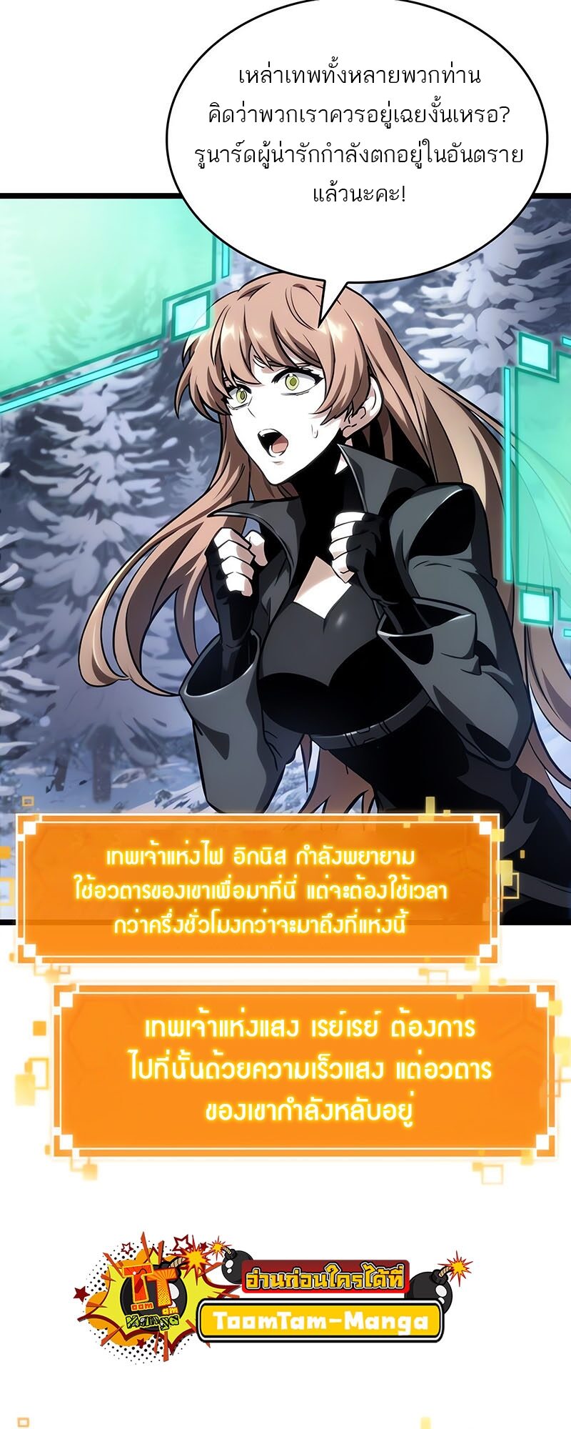 The World After the end โลกหลังการล่มสลาย ตอนที่ 113 page 26