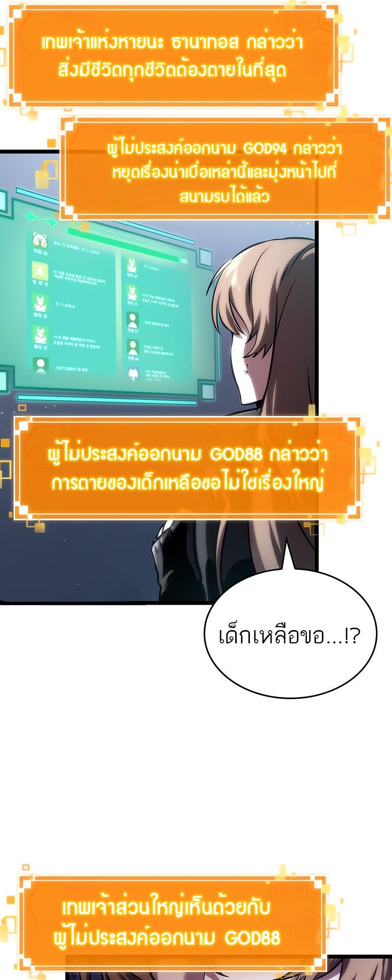 The World After the end โลกหลังการล่มสลาย ตอนที่ 113 page 27