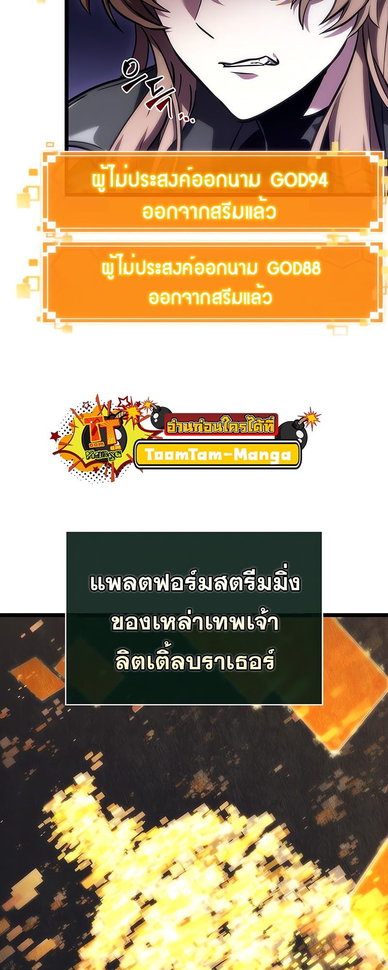 The World After the end โลกหลังการล่มสลาย ตอนที่ 113 page 28