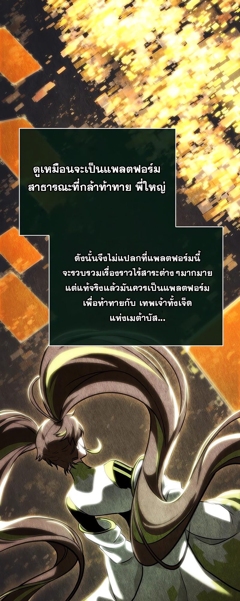 The World After the end โลกหลังการล่มสลาย ตอนที่ 113 page 29