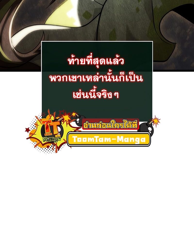 The World After the end โลกหลังการล่มสลาย ตอนที่ 113 page 30