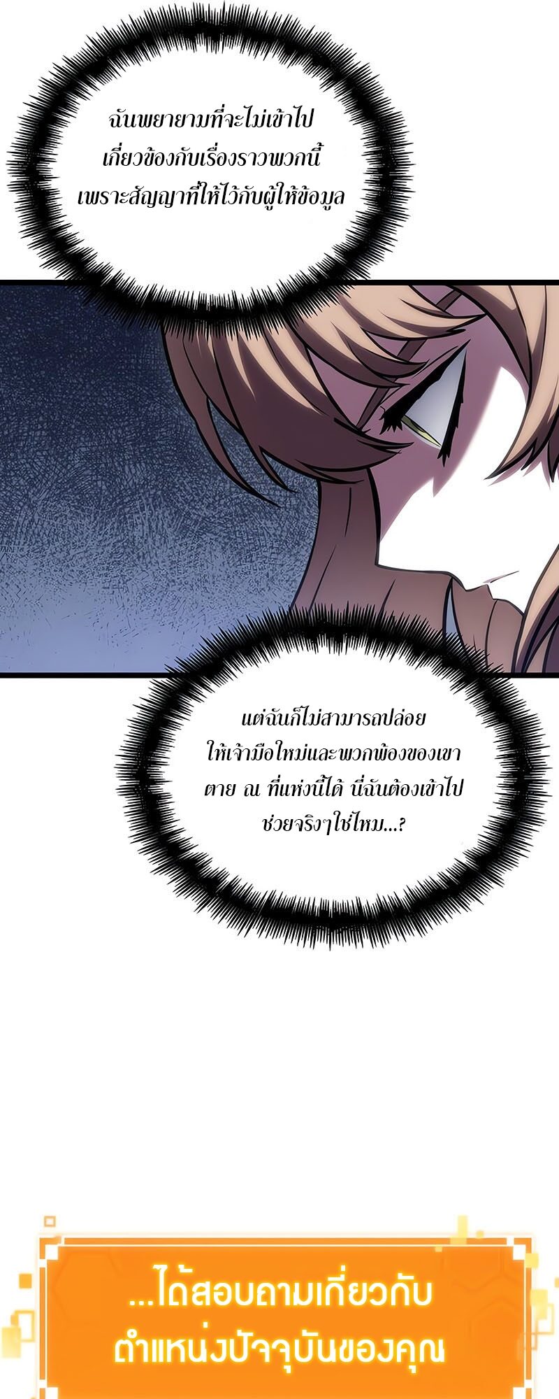 The World After the end โลกหลังการล่มสลาย ตอนที่ 113 page 31