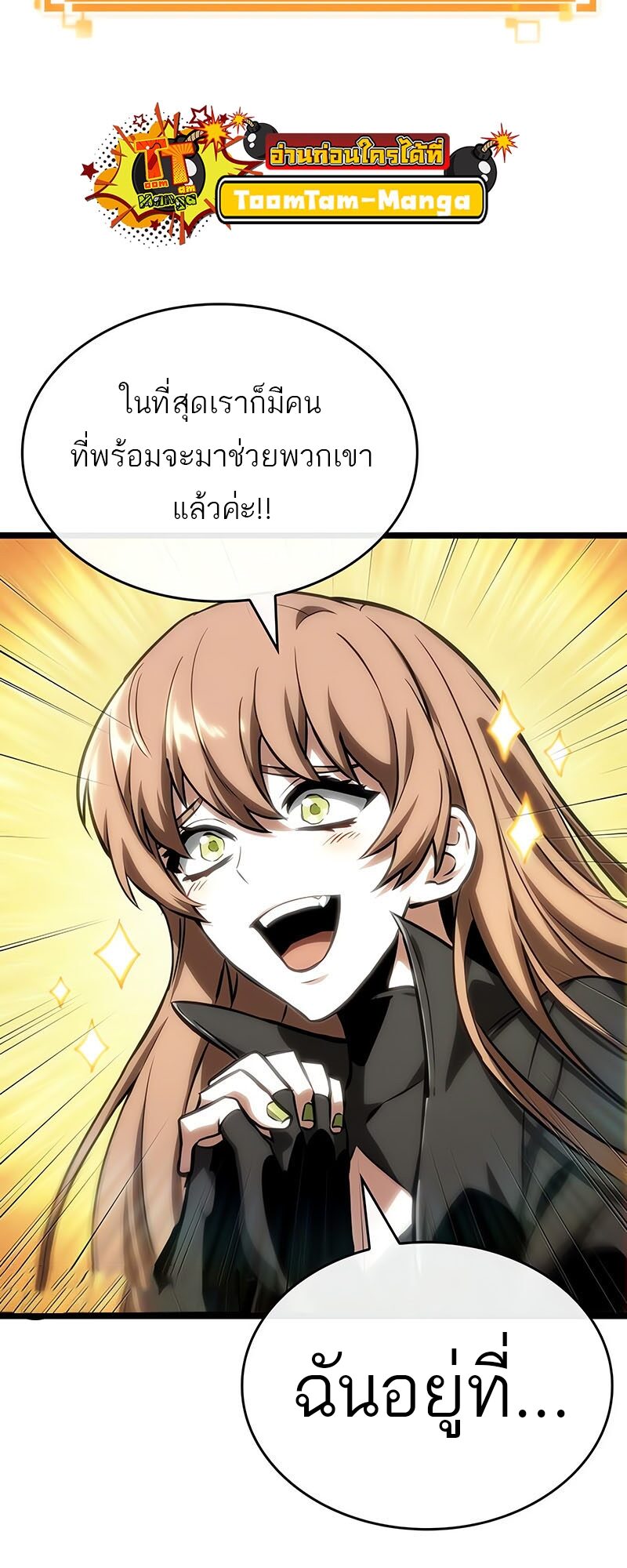 The World After the end โลกหลังการล่มสลาย ตอนที่ 113 page 32