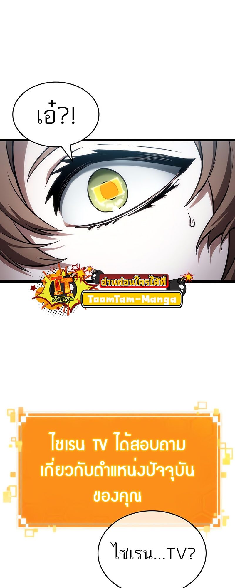 The World After the end โลกหลังการล่มสลาย ตอนที่ 113 page 33