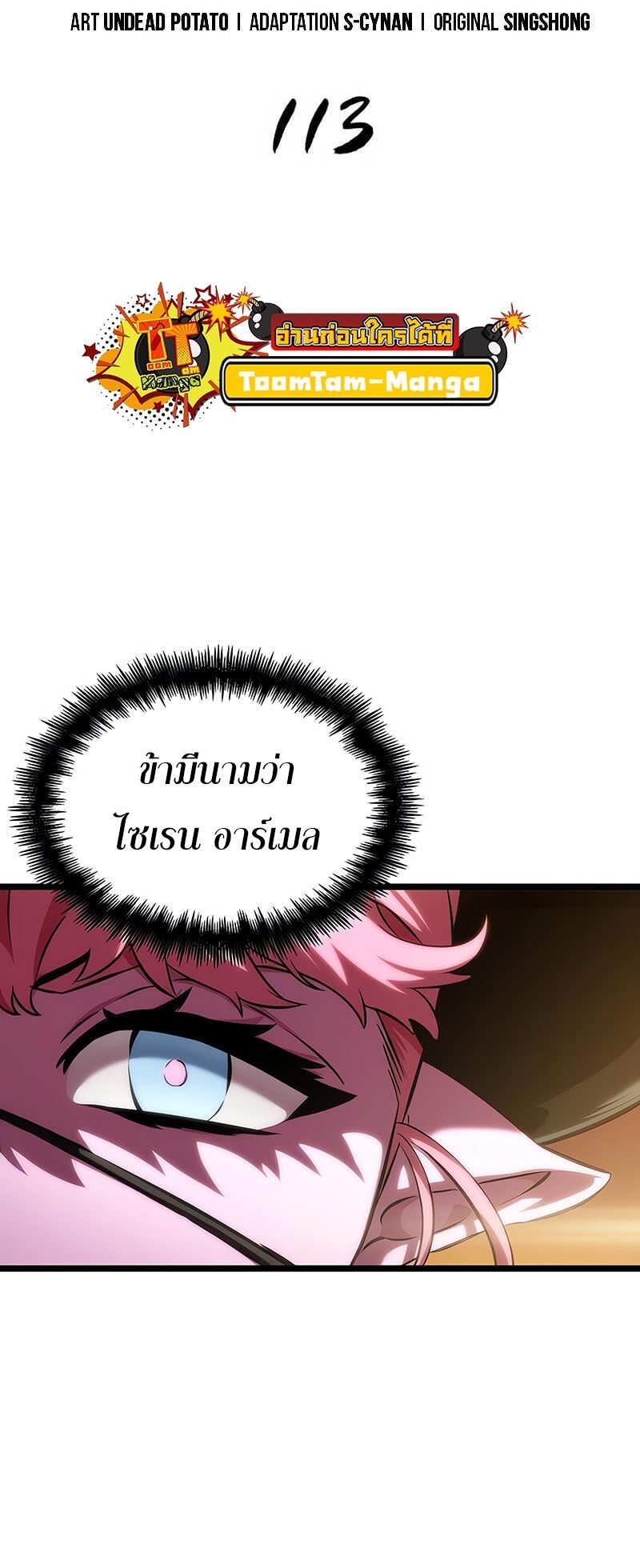 The World After the end โลกหลังการล่มสลาย ตอนที่ 113 page 35