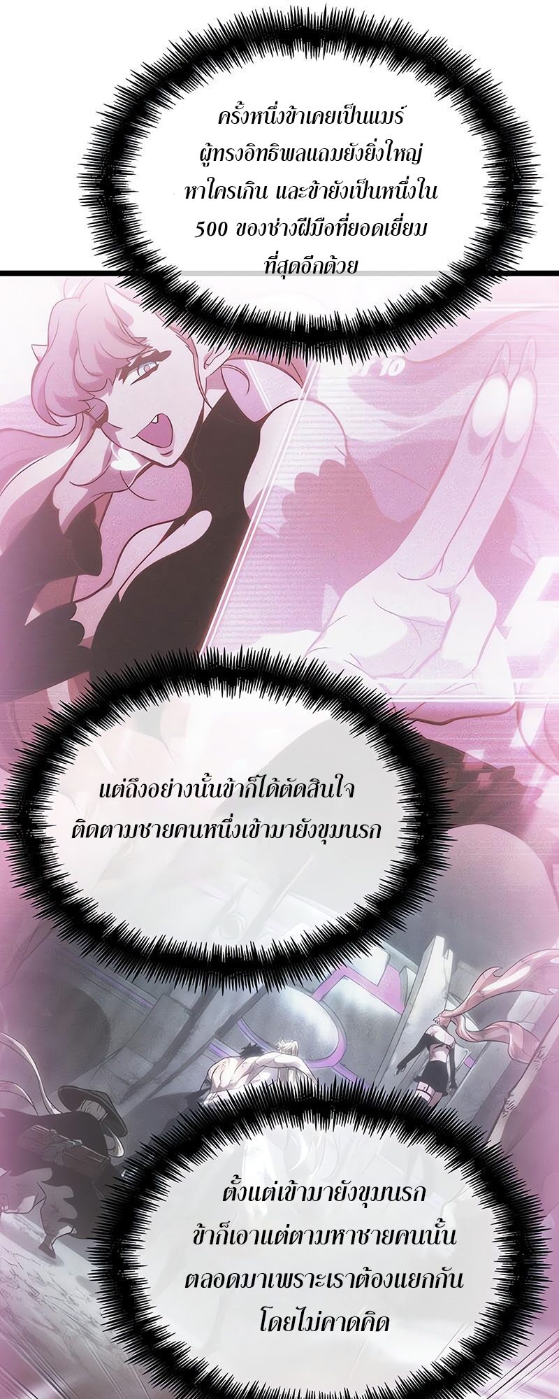 The World After the end โลกหลังการล่มสลาย ตอนที่ 113 page 36