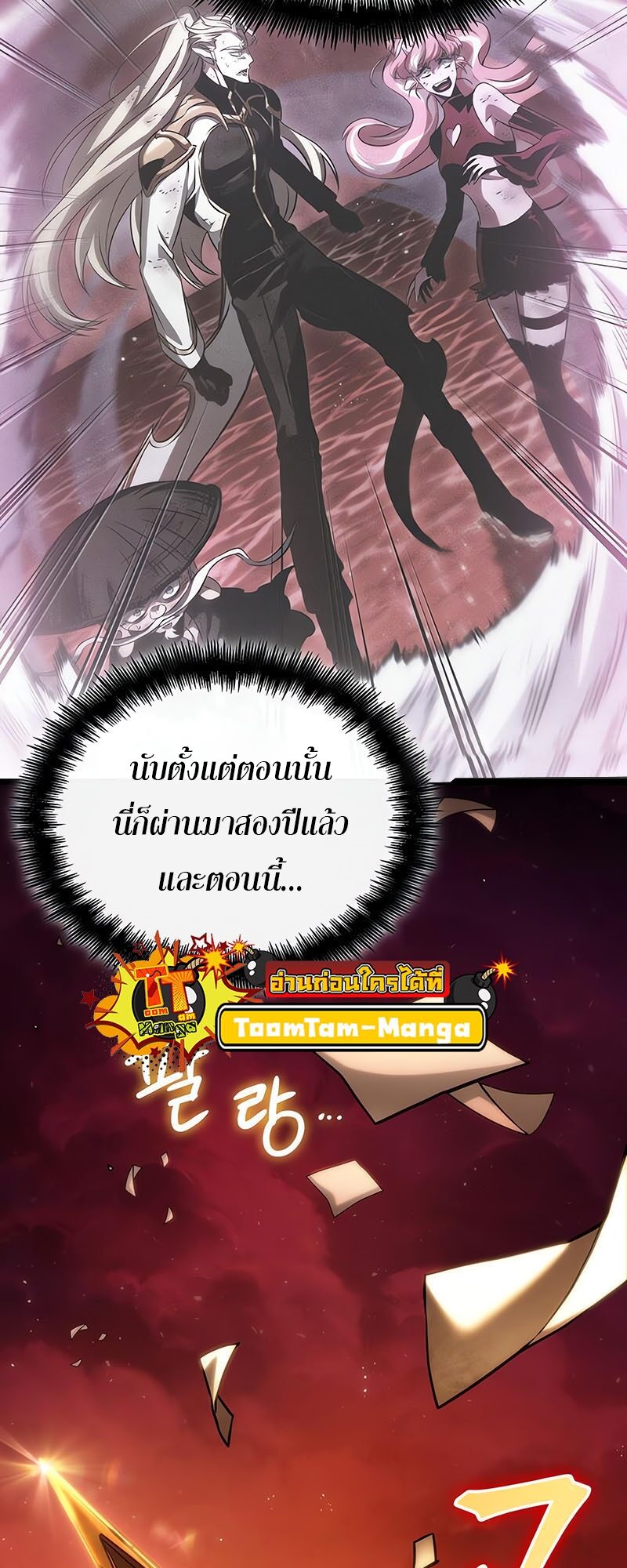 The World After the end โลกหลังการล่มสลาย ตอนที่ 113 page 37